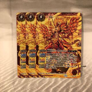 醒龍皇リバーサルドラゴン×3 1枚