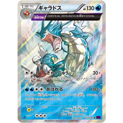 ギャラドス【R】{021/081} 1の通販 カードラッシュ magi店（150265925