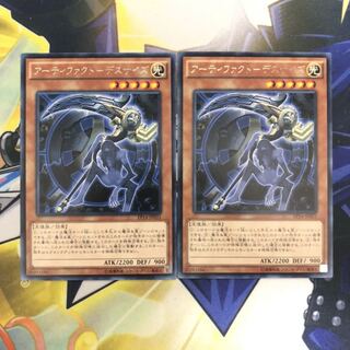 アーティファクト-デスサイズ R 2枚