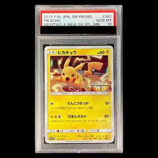 PSA10] Pikachu PROMO 367/SM-P 1枚