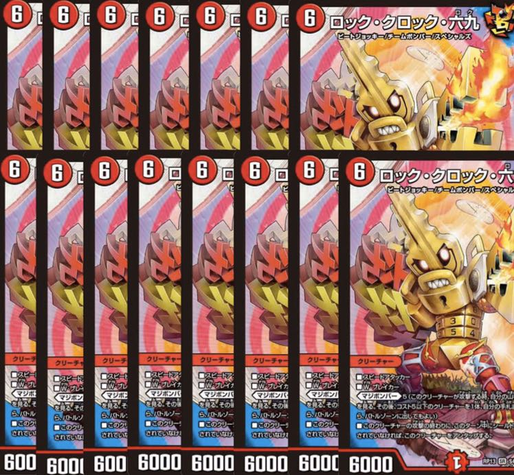 ロック・クロック・六九　29枚