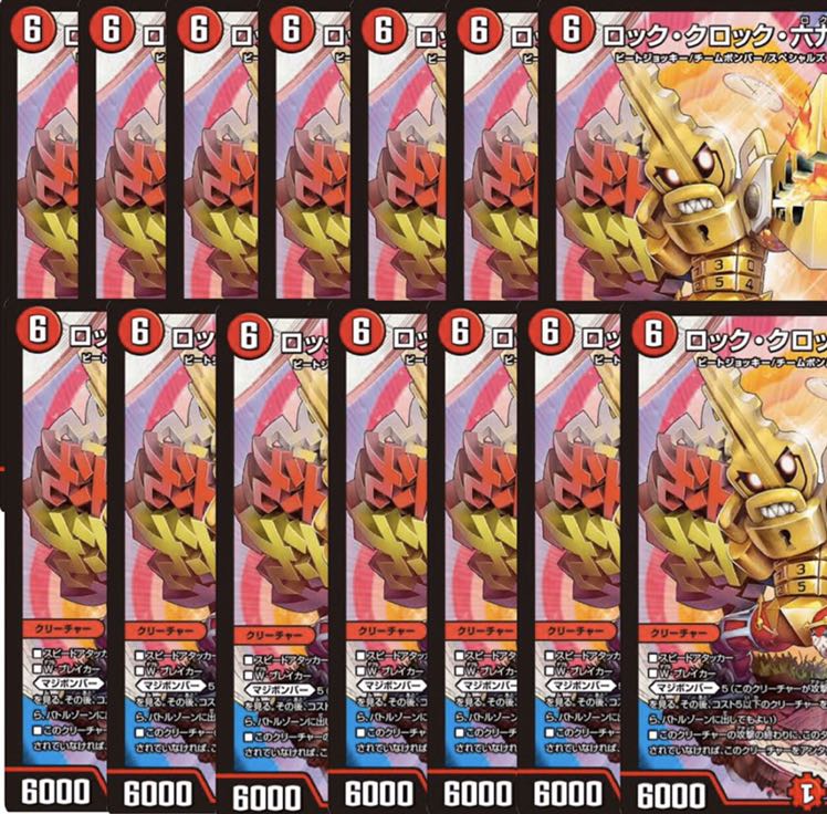 ロック・クロック・六九　29枚