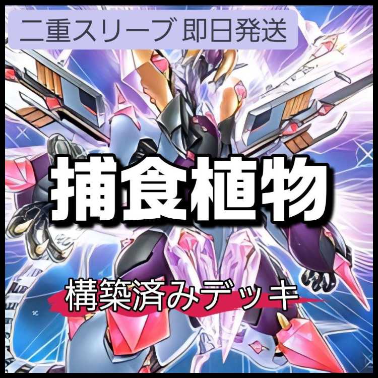 Mountain Store Fast Shipping Prey Upon Plant Deck Stave Venom Wing Dragon Predaplant Ophrys Scorpio Psychic逸Polymerization 1枚