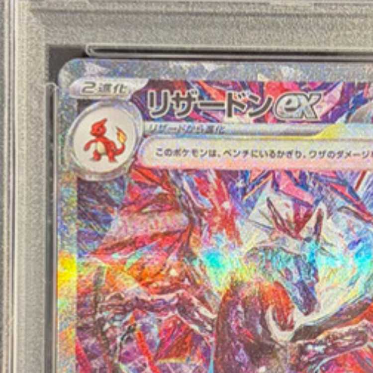 [PSA10] Charizardex SAR 349/190 1枚