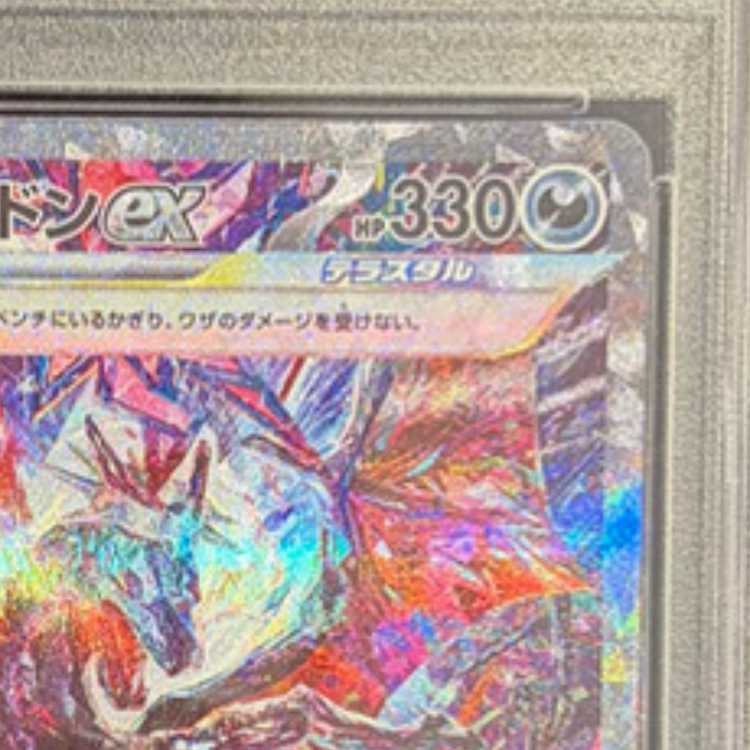[PSA10] Charizardex SAR 349/190 1枚