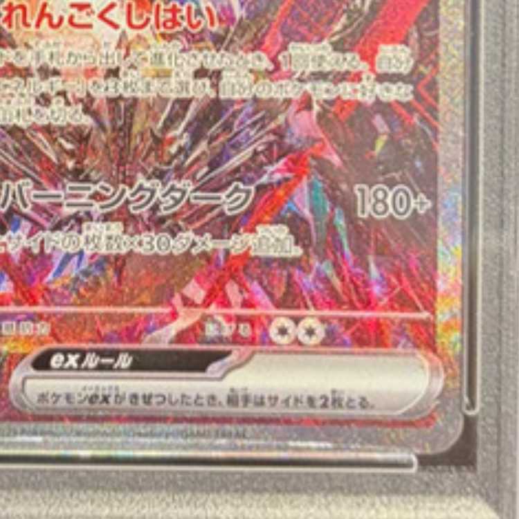 [PSA10] Charizardex SAR 349/190 1枚