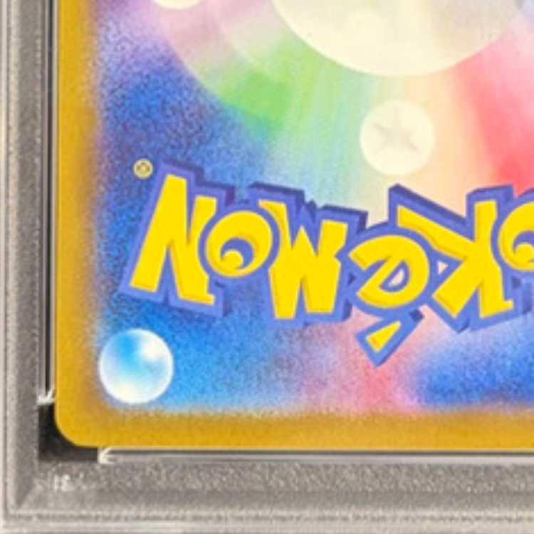 [PSA10] Charizardex SAR 349/190 1枚