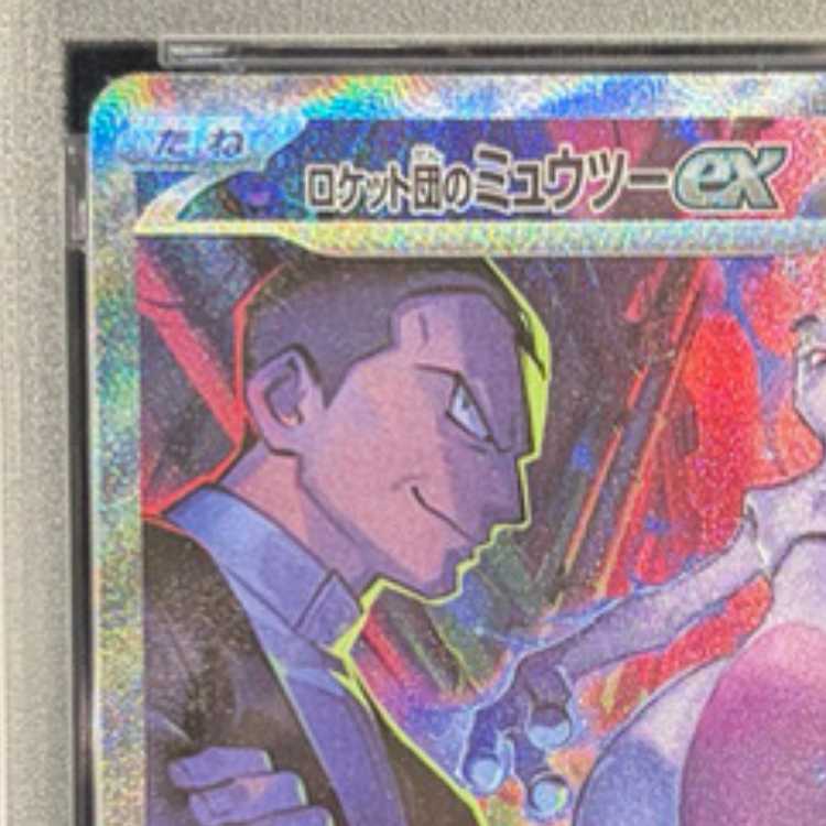 [PSA10] Mewtwoex SAR 125/098 by Rocketeer 1枚