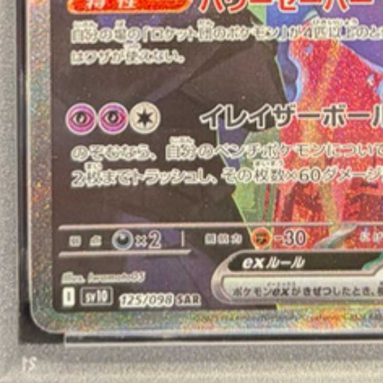 [PSA10] Mewtwoex SAR 125/098 by Rocketeer 1枚