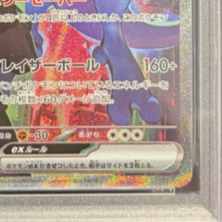 [PSA10] Mewtwoex SAR 125/098 by Rocketeer 1枚