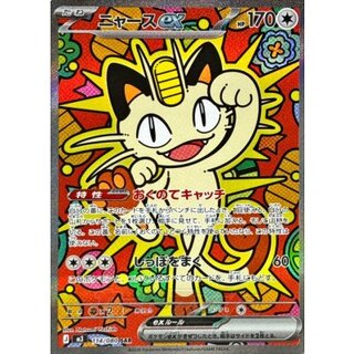 [State B] Meowthex [SAR] {114/080} 1