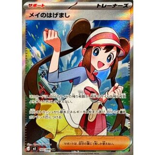 Rosa's Harbinger [SR] {107/080} 1