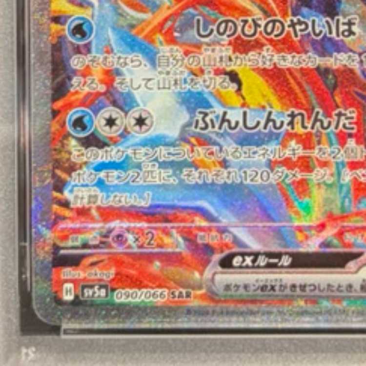 [PSA10] Greninjaex SAR 090/066 1枚