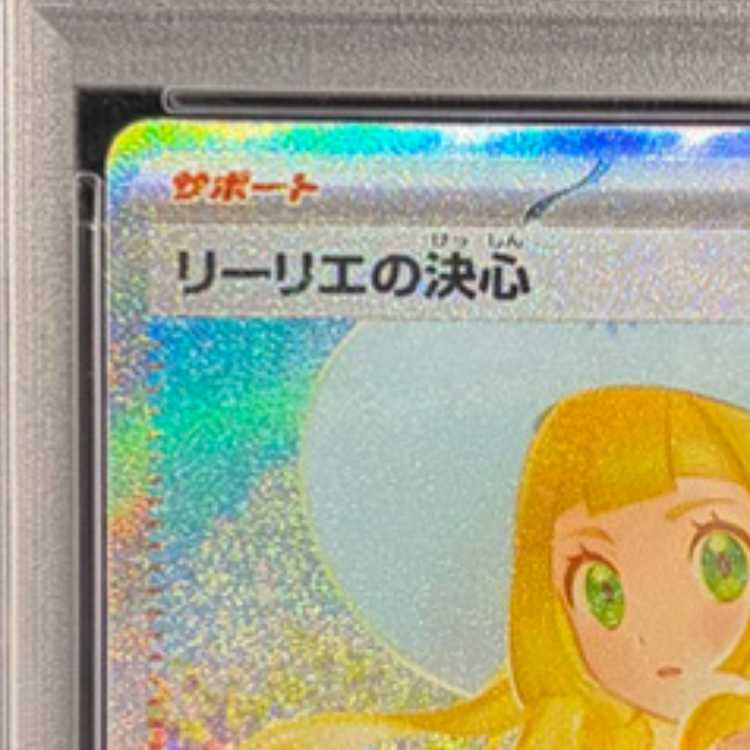 [PSA10] Lillie's Decision SAR 091/063 1枚