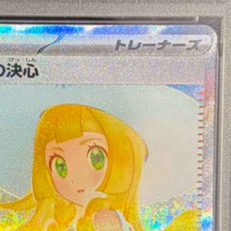 [PSA10] Lillie's Decision SAR 091/063 1枚