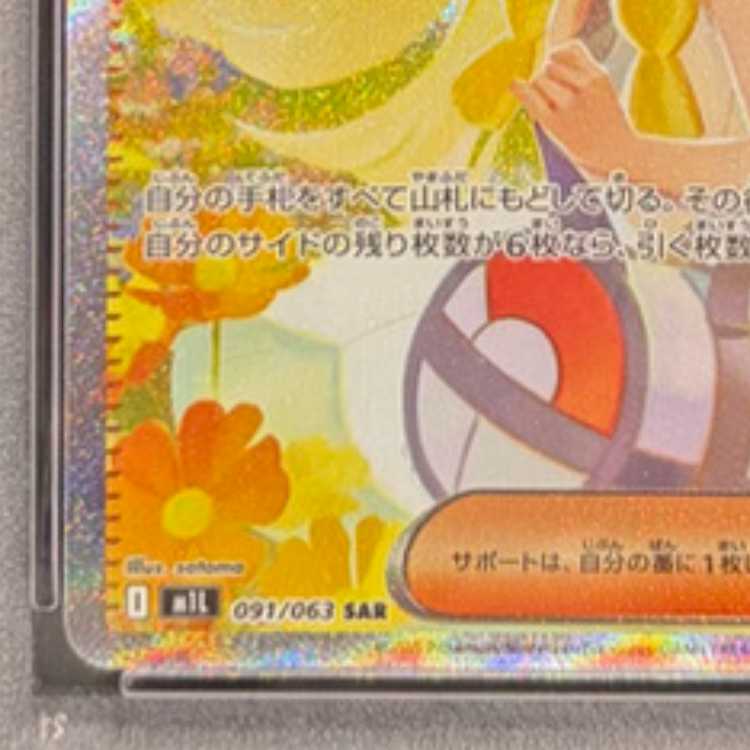 [PSA10] Lillie's Decision SAR 091/063 1枚