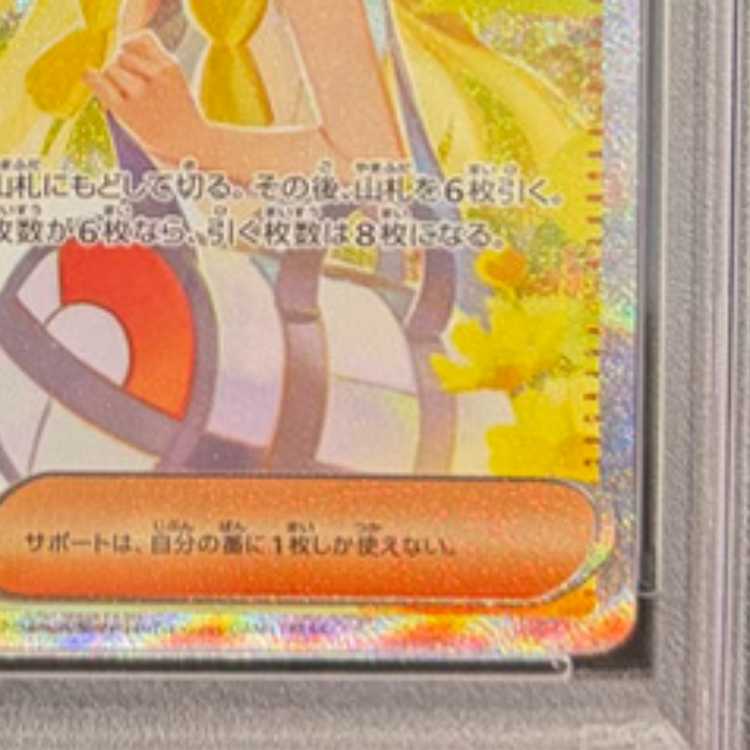 [PSA10] Lillie's Decision SAR 091/063 1枚