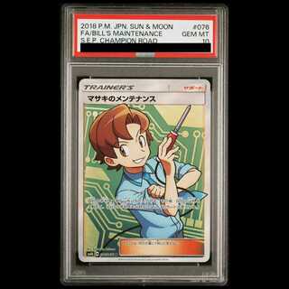 【PSA10】マサキのメンテナンス SR 076/066 1枚