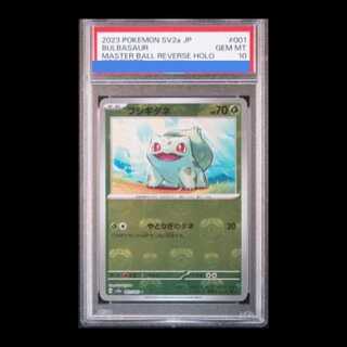 PSA10] Bulbasaur (Master Ball Pattern/Mirror) C 001/165 1枚