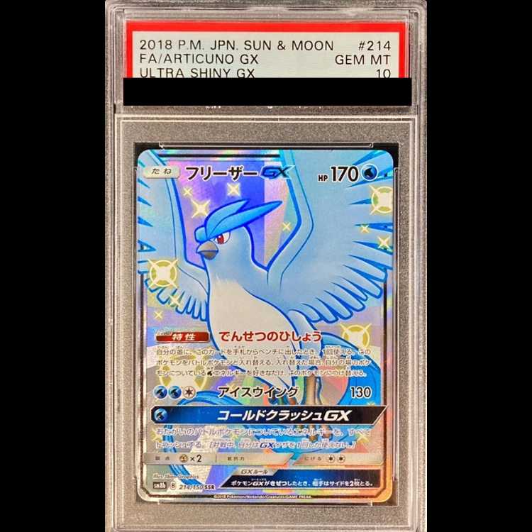 [PSA10] ArticunoGX SSR 214/150 1枚