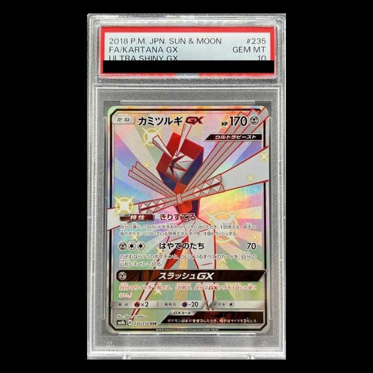 【PSA10】カミツルギGX SSR 235/150 1枚