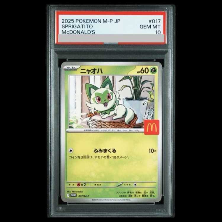 【PSA10】ニャオハ マクドナルド ハッピーセット2025 PROMO 017/M-P 1枚