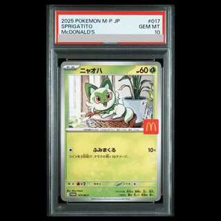 【PSA10】ニャオハ マクドナルド ハッピーセット2025 PROMO 017/M-P 1枚