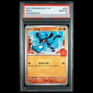 【PSA10】リオル マクドナルド ハッピーセット2025 PROMO 022/M-P 1枚