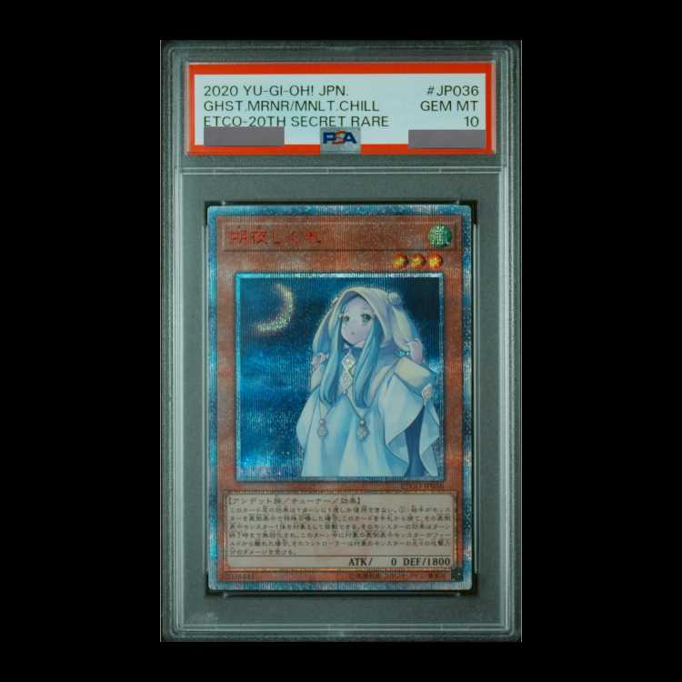 PSA10] Ghost Mourner & Moonlit Chill 20th Secret Rare ETCO-JP036 1枚