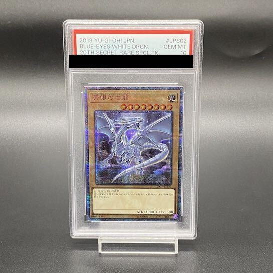 PSA10] Blue-Eyes White Dragon 20th Secret Rare 20CP-JPS02 1枚