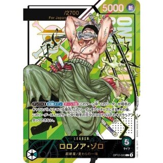 Roronoa Zoro (Unopened/Japan/Serial) [L] {OP12-020} 1枚