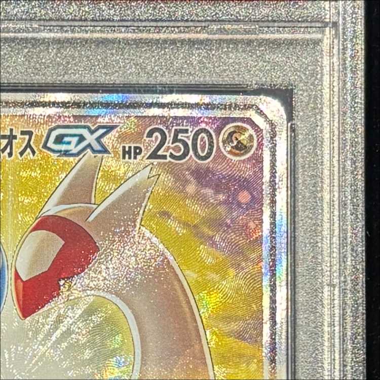 【PSA10】ラティアス＆ラティオスGX SR 105/095 1枚