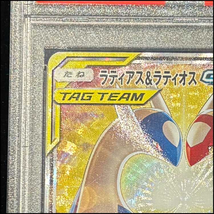 【PSA10】ラティアス＆ラティオスGX SR 105/095 1枚