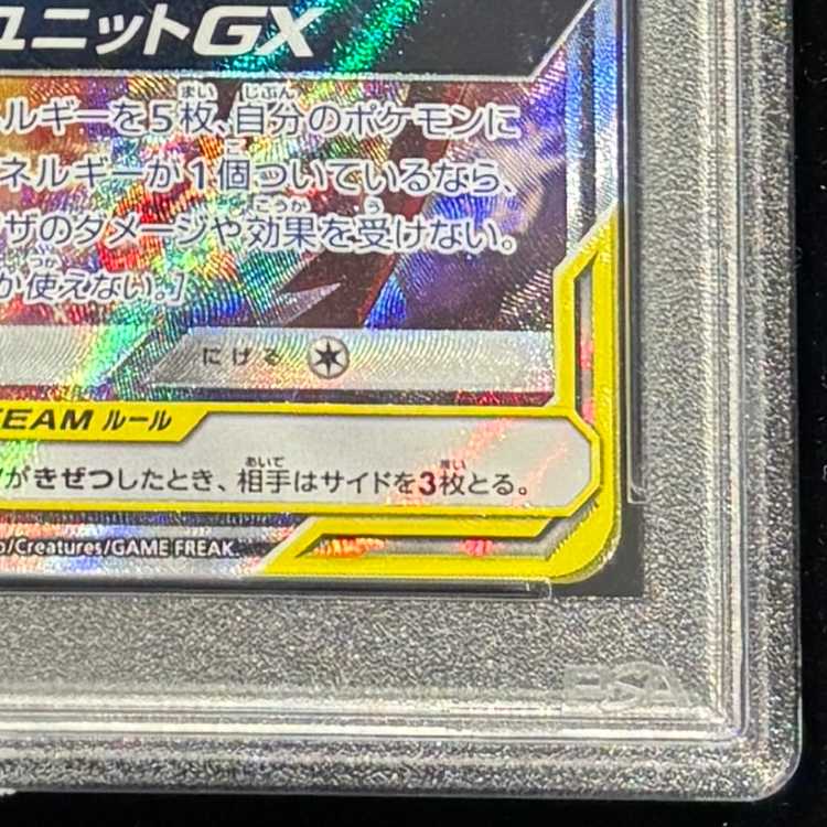【PSA10】ラティアス＆ラティオスGX SR 105/095 1枚