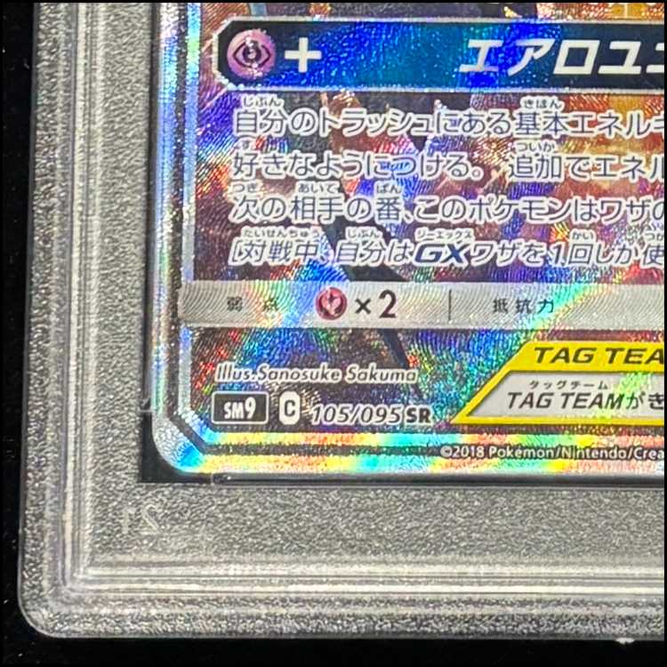 【PSA10】ラティアス＆ラティオスGX SR 105/095 1枚