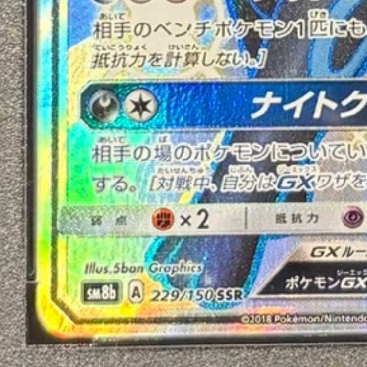 PSA10] UmbreonGX SSR 229/150 1枚