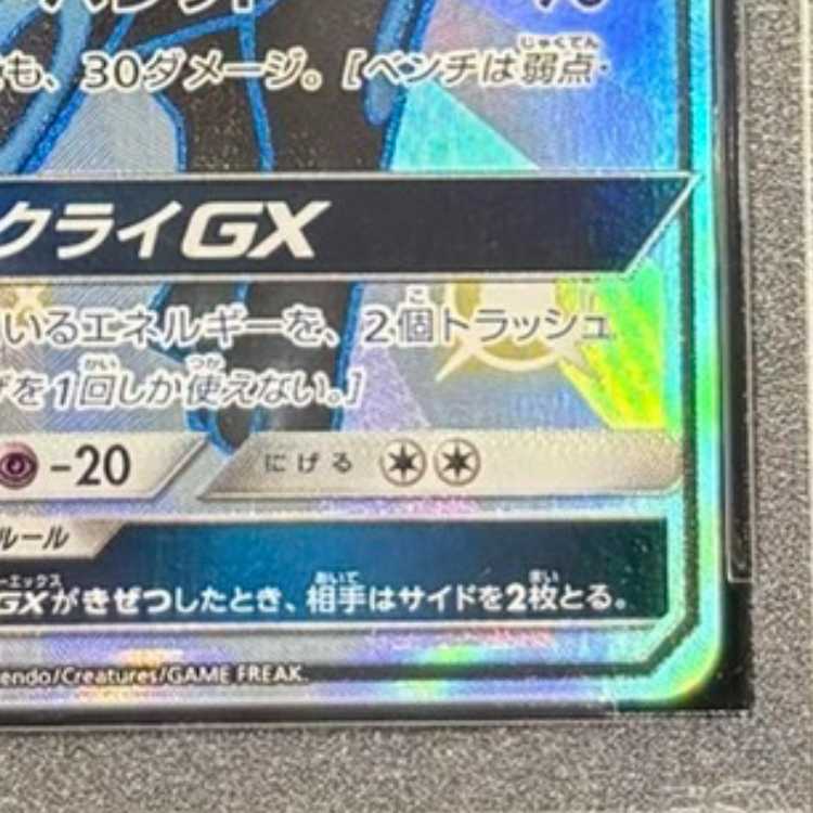 PSA10] UmbreonGX SSR 229/150 1枚