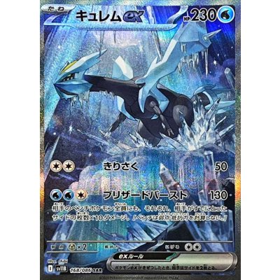 [Condition A-] Kyuremex [SAR] {168/086} 1枚