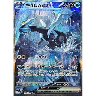 [Condition A-] Kyuremex [SAR] {168/086} 1枚