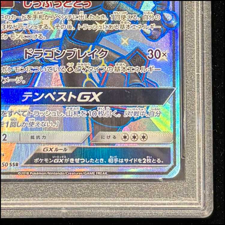 【PSA10】レックウザGX SSR 240/150 1枚