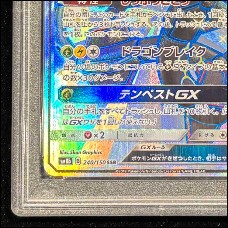 【PSA10】レックウザGX SSR 240/150 1枚