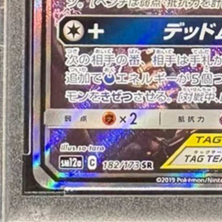 【PSA10】ブラッキー＆ダークライGX SR 182/173 1枚