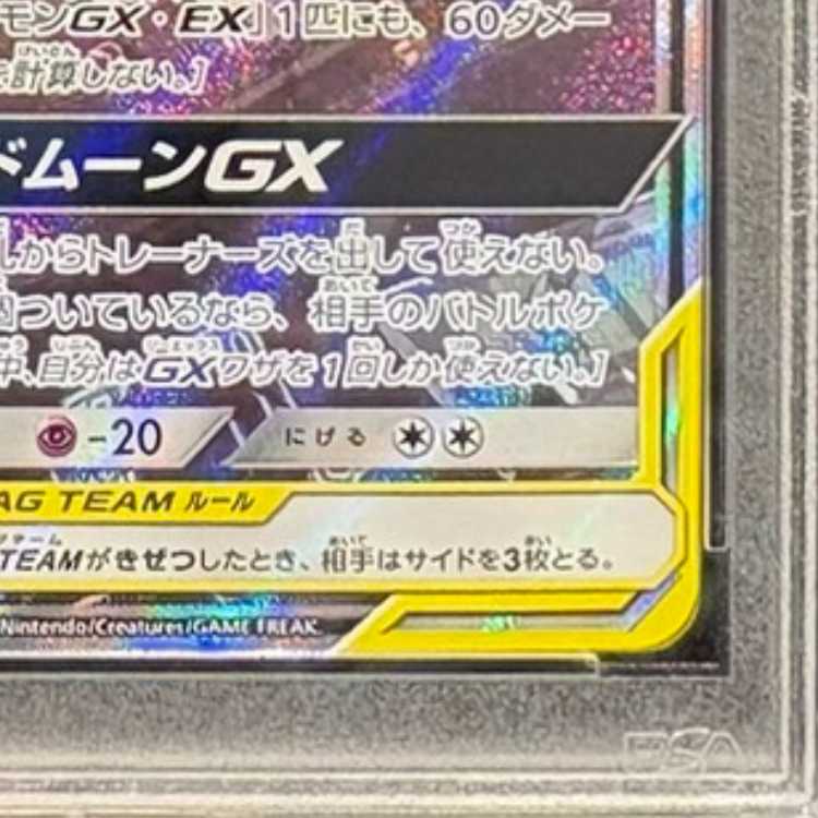 【PSA10】ブラッキー＆ダークライGX SR 182/173 1枚
