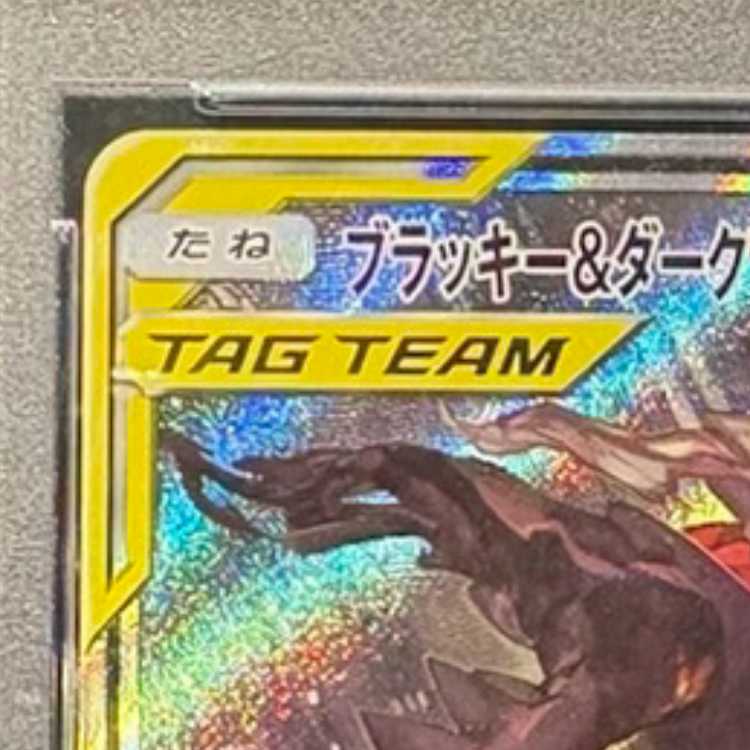 【PSA10】ブラッキー＆ダークライGX SR 182/173 1枚