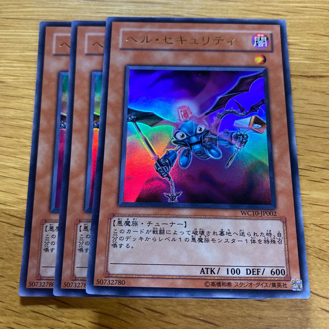 ヘル・セキュリティ ウルトラレア JP002 1枚