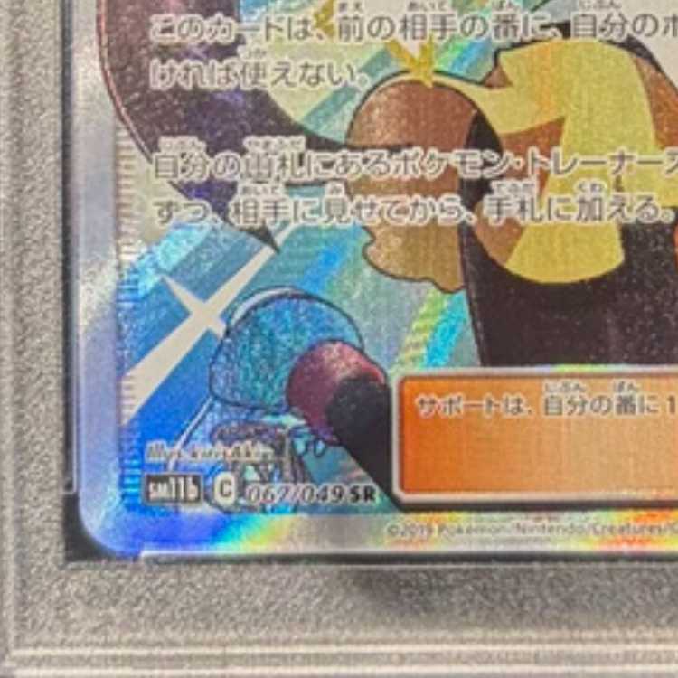 【PSA10】メイ SR 067/049 1枚
