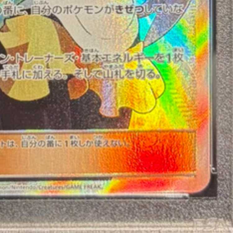 【PSA10】メイ SR 067/049 1枚