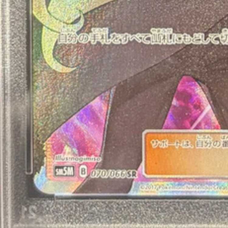 [PSA10] Cynthia (finger pointing) SR 070/066 1枚