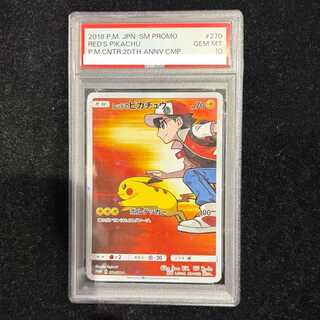 【PSA10】レッドのピカチュウ PROMO 270/SM-P 1枚
