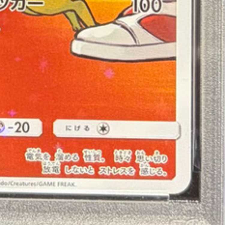 【PSA10】レッドのピカチュウ PROMO 270/SM-P 1枚